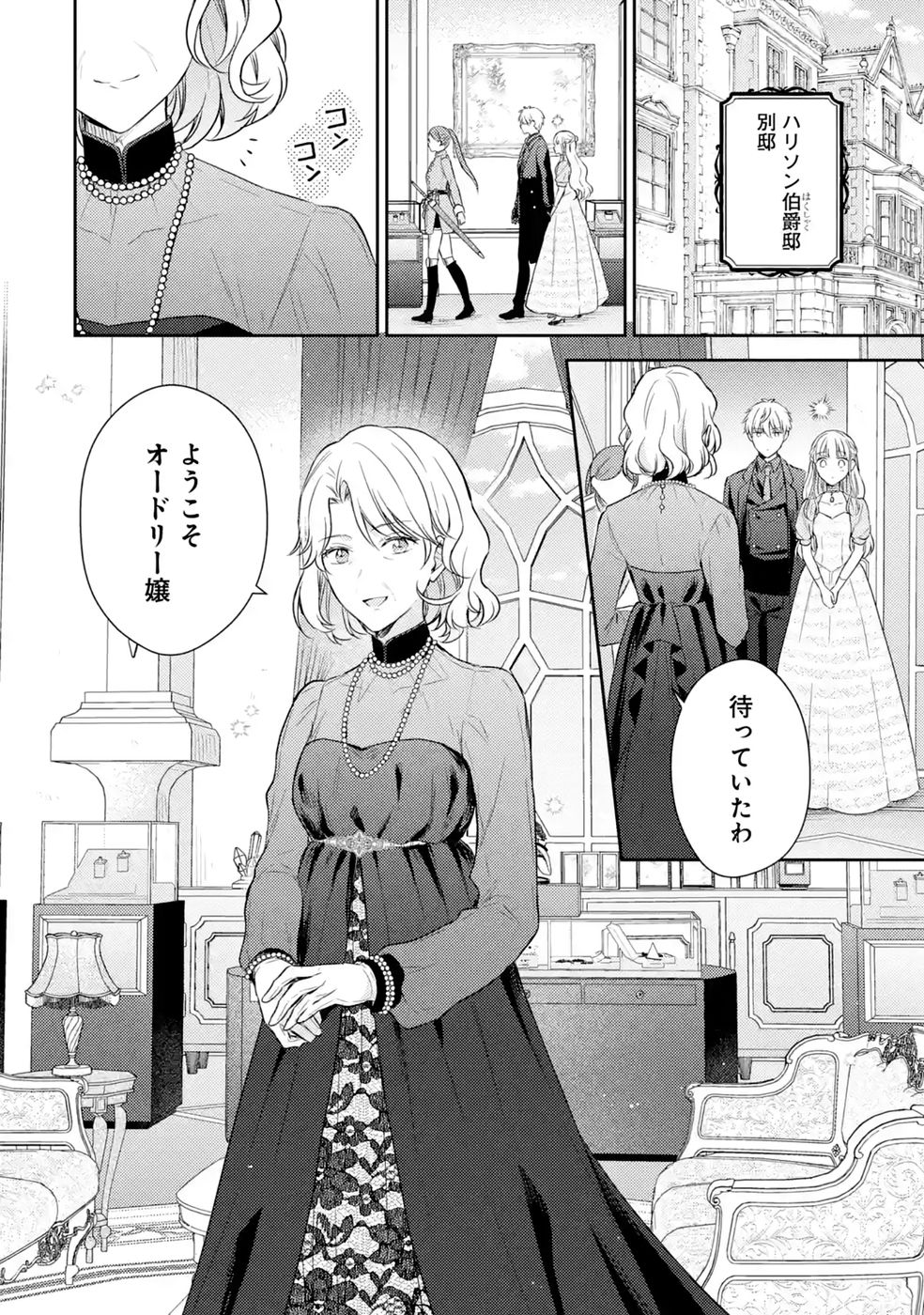 Botsuraku Reijou no Oki ni Mesu Mama: Kon'yaku Haki Sareta node Houseki Kanteishi toshite Dokuritsu Shimasu Chapter 11 32ページ
