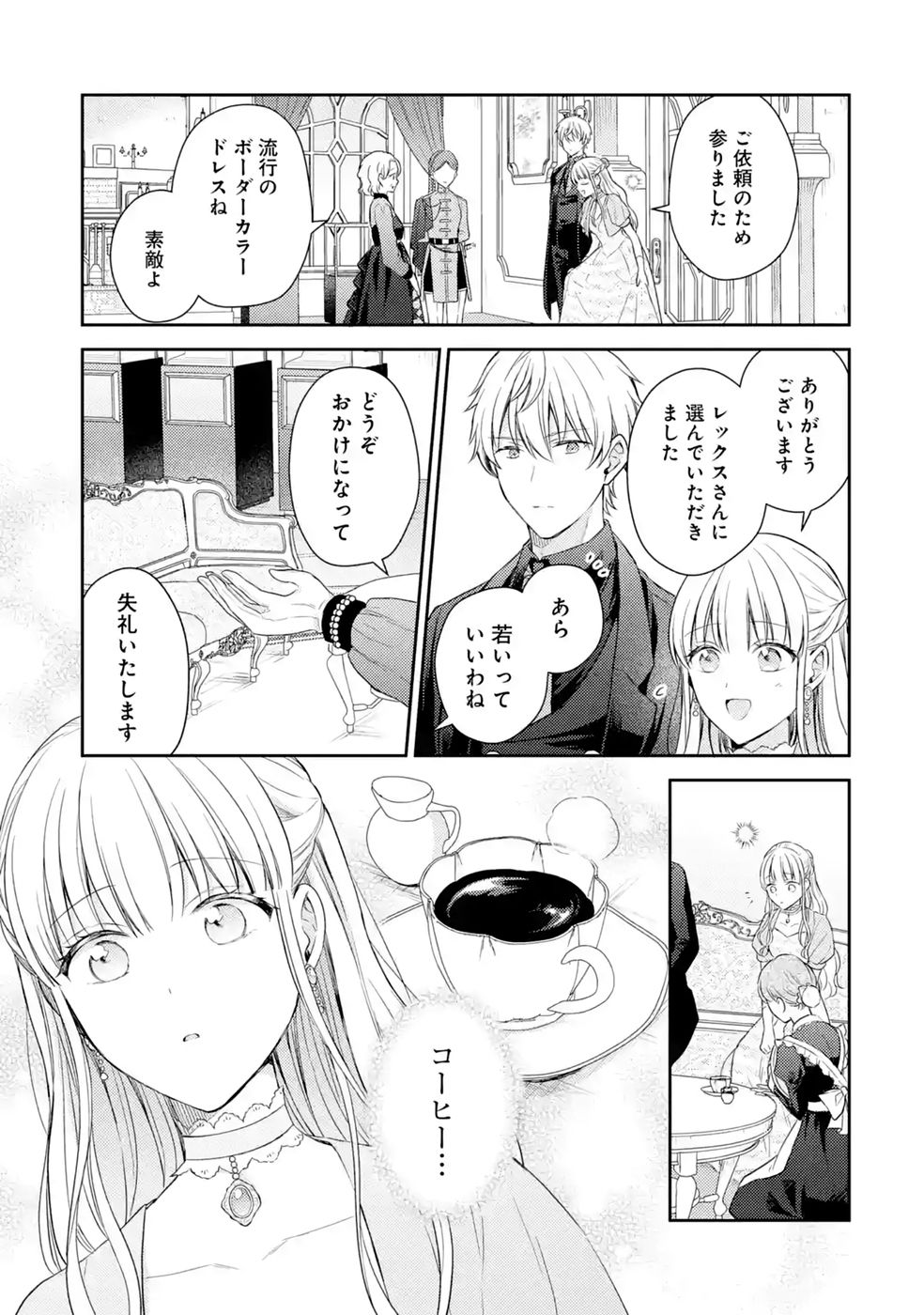 Botsuraku Reijou no Oki ni Mesu Mama: Kon'yaku Haki Sareta node Houseki Kanteishi toshite Dokuritsu Shimasu Chapter 11 33ページ