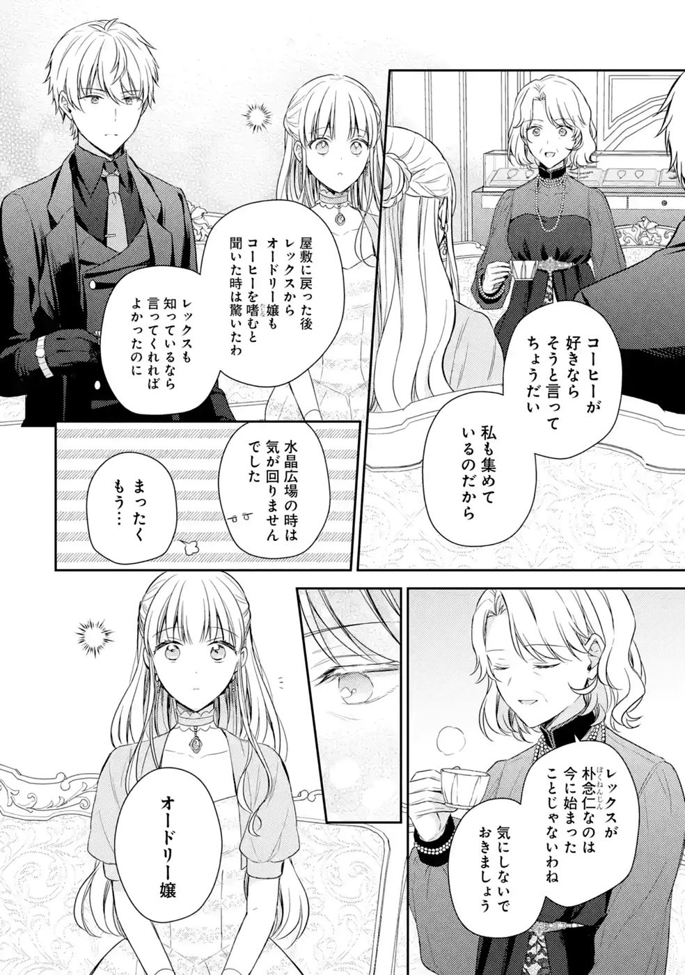 Botsuraku Reijou no Oki ni Mesu Mama: Kon'yaku Haki Sareta node Houseki Kanteishi toshite Dokuritsu Shimasu Chapter 11 34ページ
