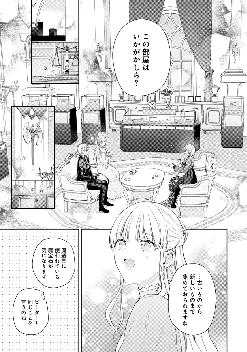 Botsuraku Reijou no Oki ni Mesu Mama: Kon'yaku Haki Sareta node Houseki Kanteishi toshite Dokuritsu Shimasu Chapter 11 35ページ