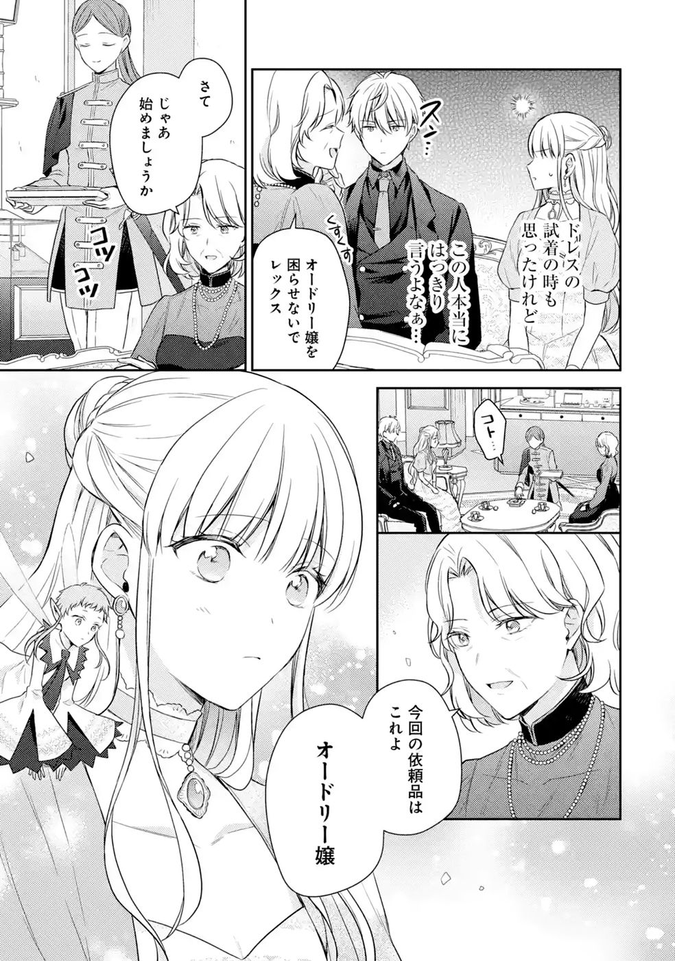 Botsuraku Reijou no Oki ni Mesu Mama: Kon'yaku Haki Sareta node Houseki Kanteishi toshite Dokuritsu Shimasu Chapter 11 37ページ