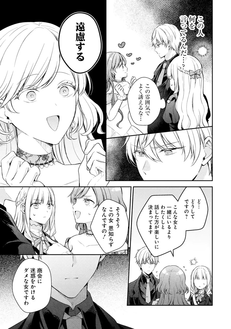 Botsuraku Reijou no Oki ni Mesu Mama: Kon'yaku Haki Sareta node Houseki Kanteishi toshite Dokuritsu Shimasu Chapter 11 5ページ