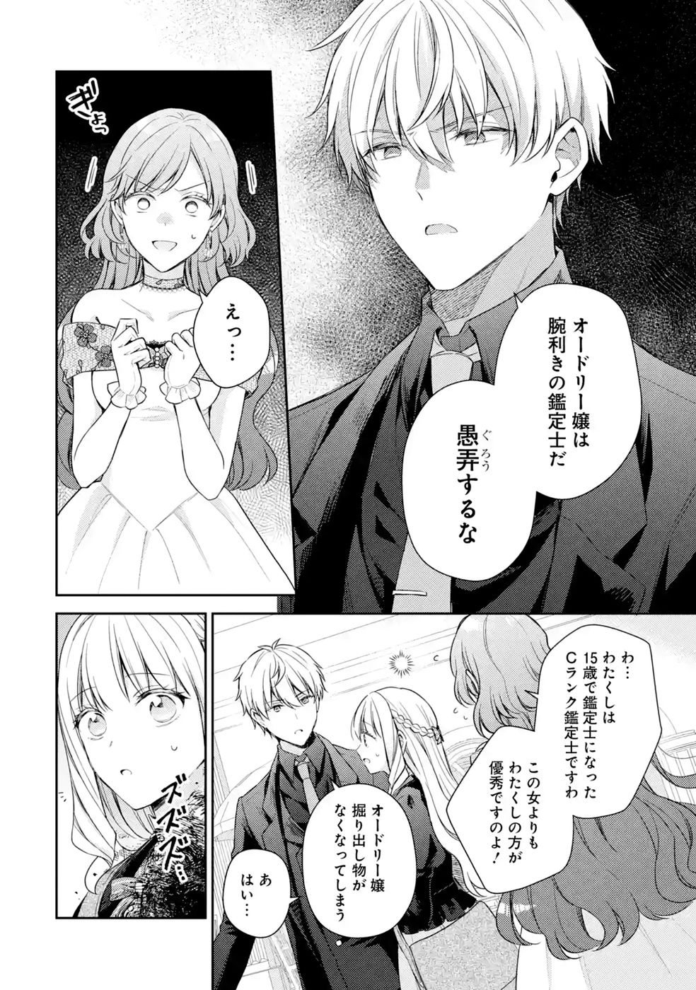 Botsuraku Reijou no Oki ni Mesu Mama: Kon'yaku Haki Sareta node Houseki Kanteishi toshite Dokuritsu Shimasu Chapter 11 6ページ