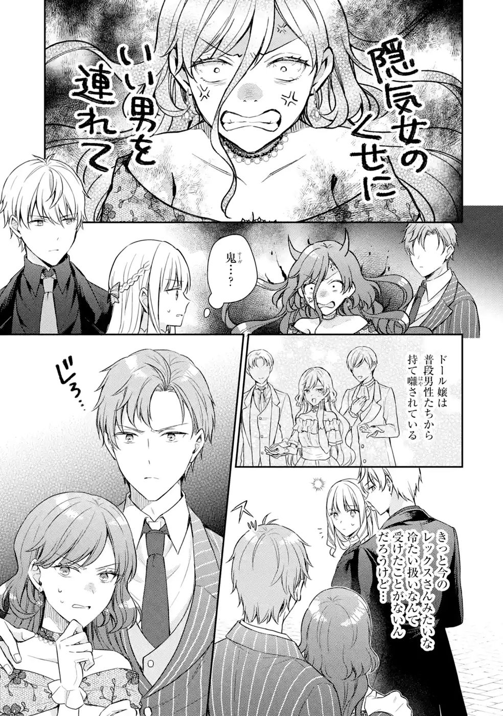 Botsuraku Reijou no Oki ni Mesu Mama: Kon'yaku Haki Sareta node Houseki Kanteishi toshite Dokuritsu Shimasu Chapter 11 7ページ