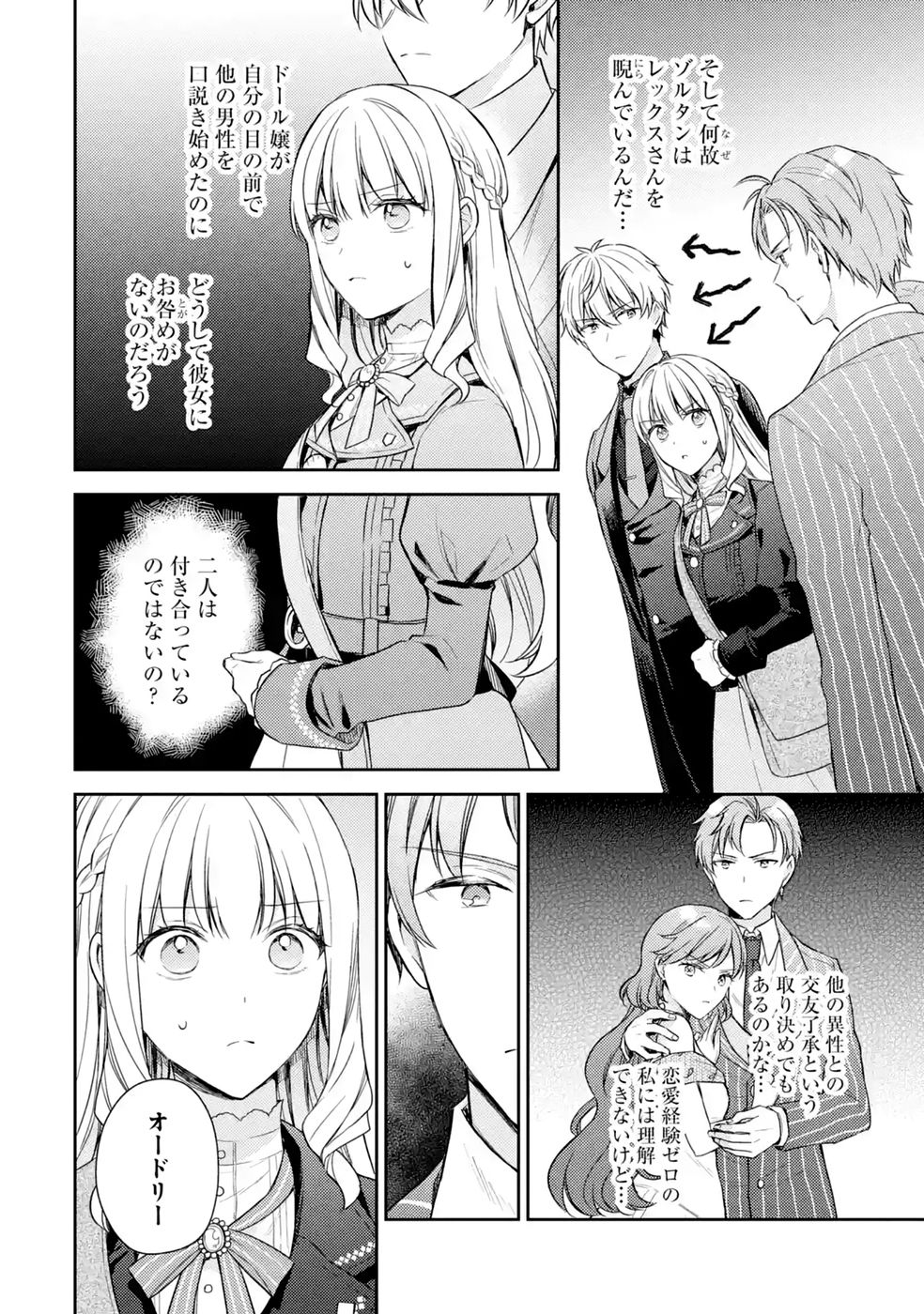 Botsuraku Reijou no Oki ni Mesu Mama: Kon'yaku Haki Sareta node Houseki Kanteishi toshite Dokuritsu Shimasu Chapter 11 8ページ