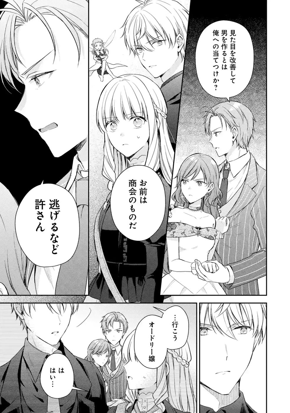 Botsuraku Reijou no Oki ni Mesu Mama: Kon'yaku Haki Sareta node Houseki Kanteishi toshite Dokuritsu Shimasu Chapter 11 9ページ