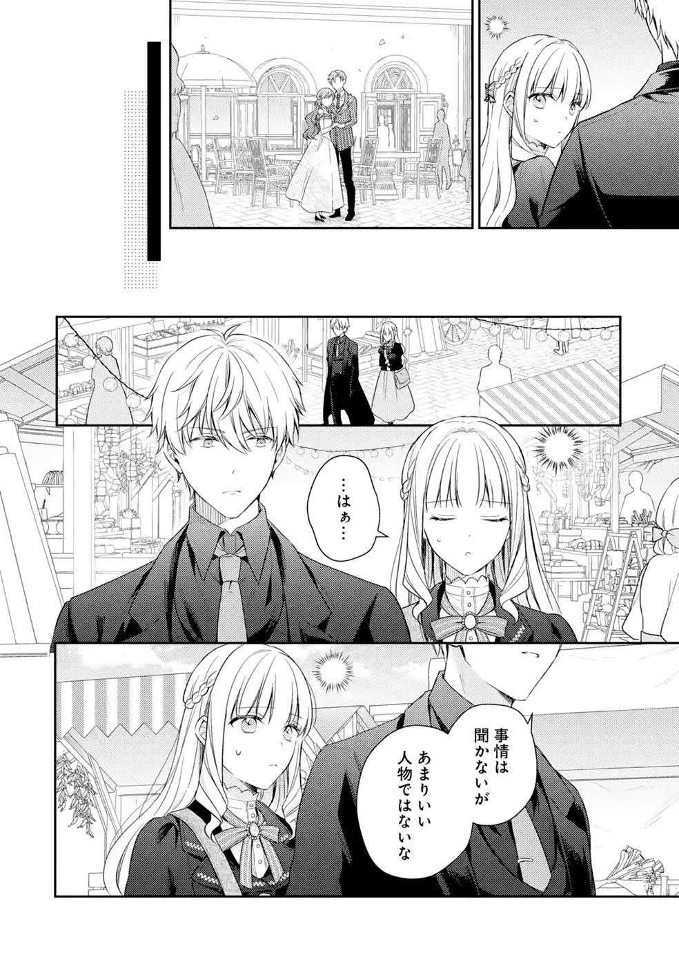 Botsuraku Reijou no Oki ni Mesu Mama: Kon'yaku Haki Sareta node Houseki Kanteishi toshite Dokuritsu Shimasu Chapter 11 10ページ