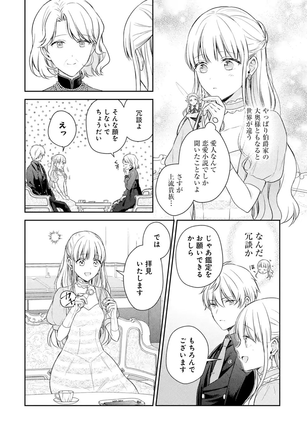 Botsuraku Reijou no Oki ni Mesu Mama: Kon'yaku Haki Sareta node Houseki Kanteishi toshite Dokuritsu Shimasu Chapter 12 2ページ