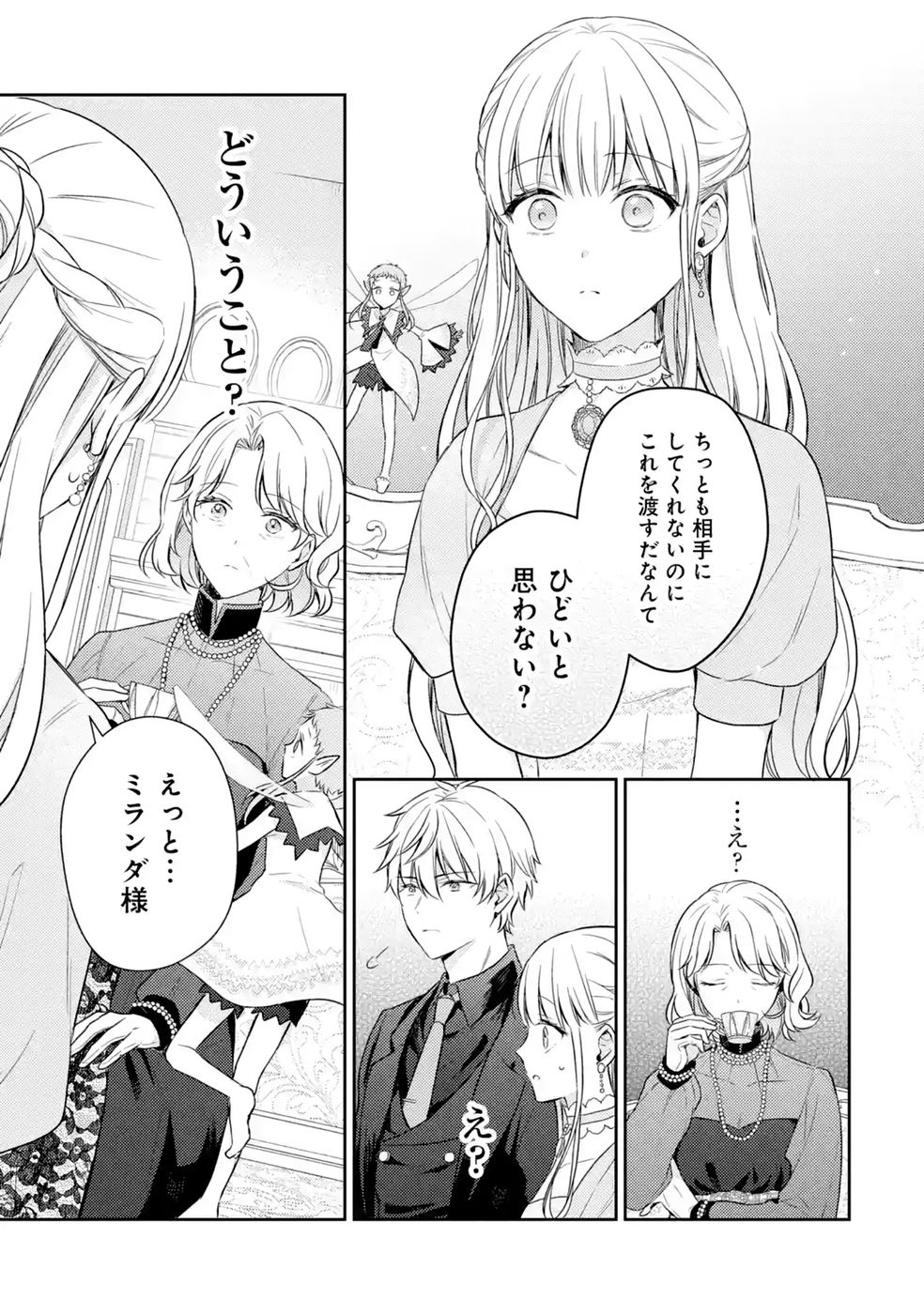 Botsuraku Reijou no Oki ni Mesu Mama: Kon'yaku Haki Sareta node Houseki Kanteishi toshite Dokuritsu Shimasu Chapter 12 11ページ