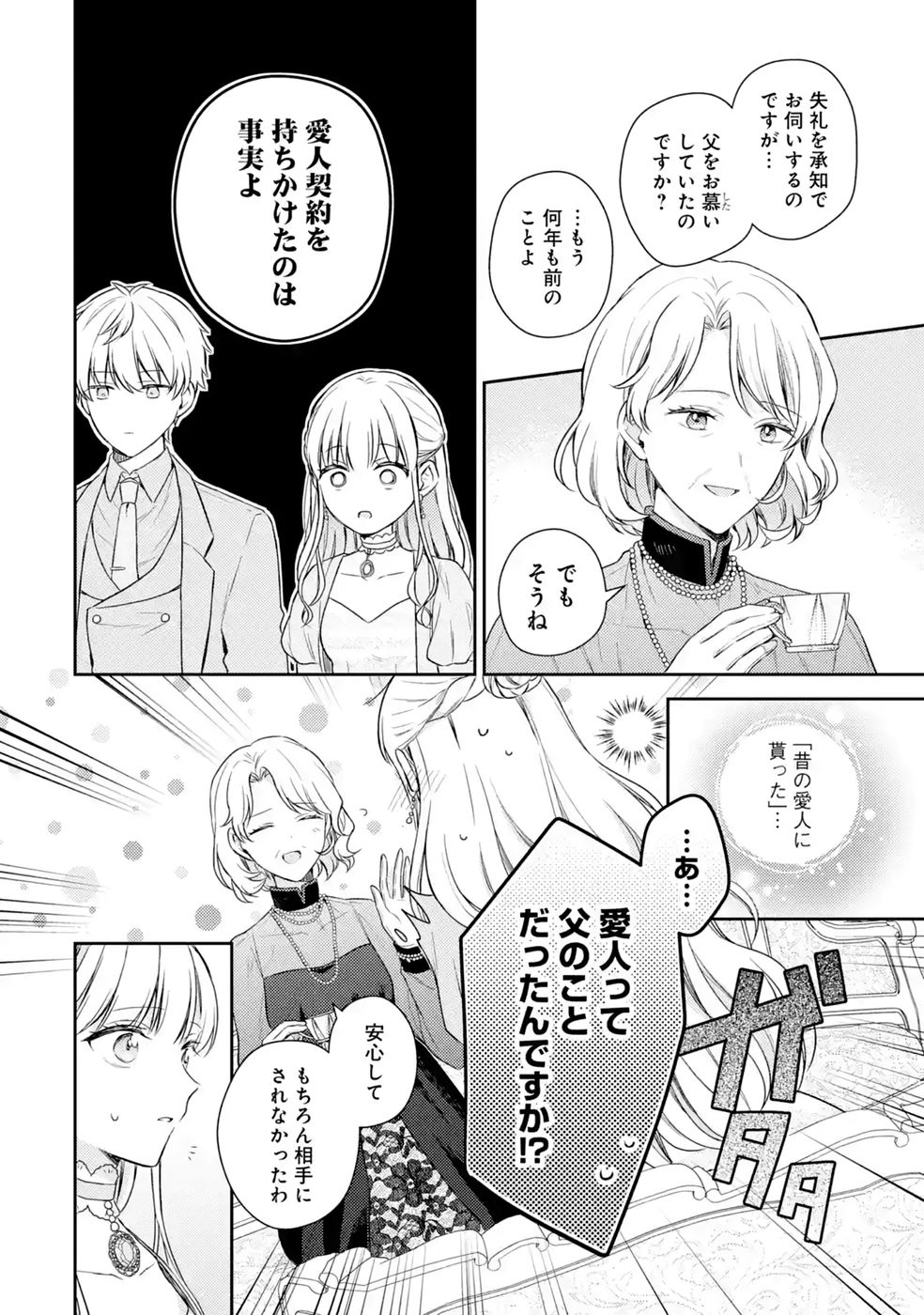 Botsuraku Reijou no Oki ni Mesu Mama: Kon'yaku Haki Sareta node Houseki Kanteishi toshite Dokuritsu Shimasu Chapter 12 12ページ