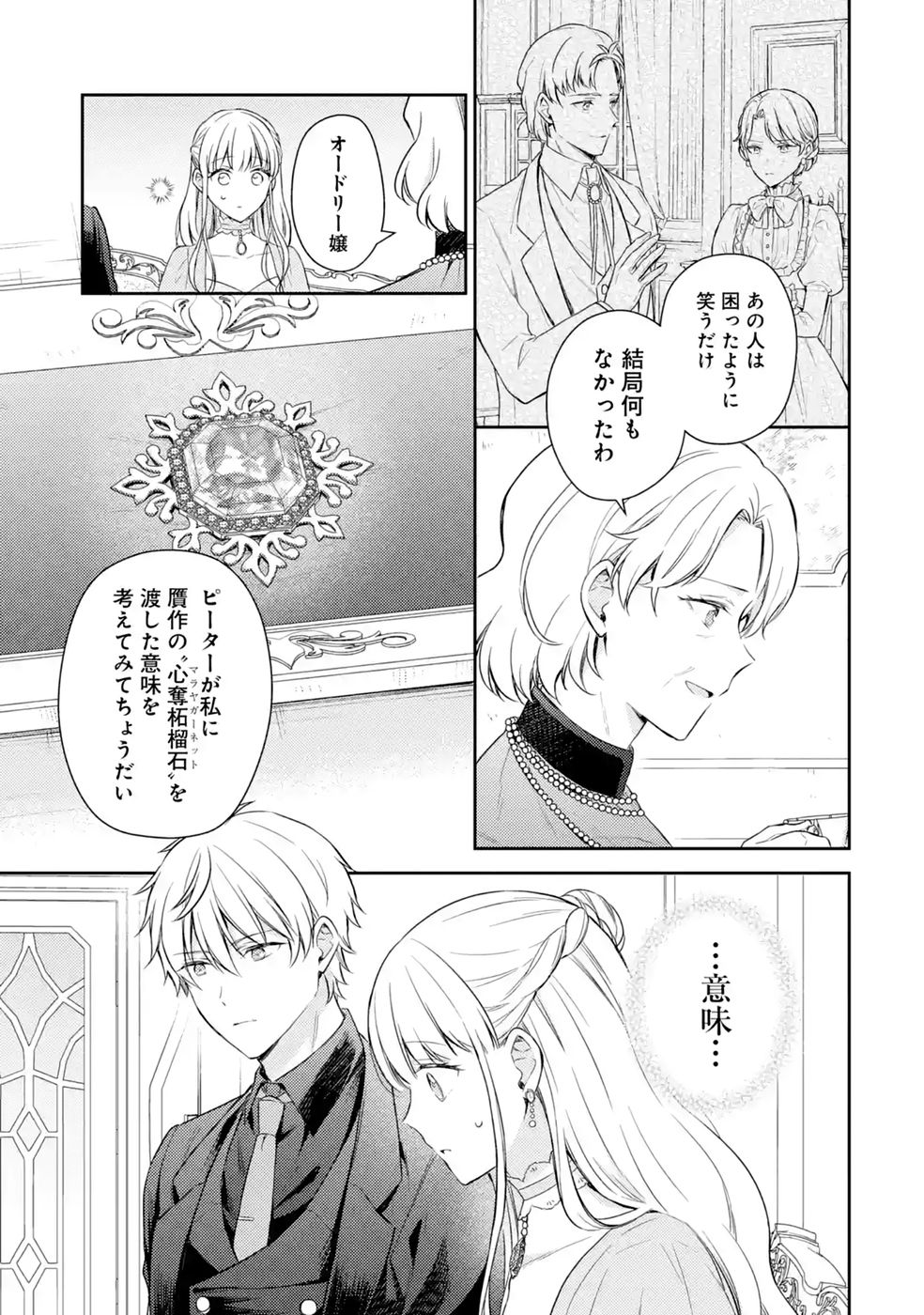 Botsuraku Reijou no Oki ni Mesu Mama: Kon'yaku Haki Sareta node Houseki Kanteishi toshite Dokuritsu Shimasu Chapter 12 13ページ