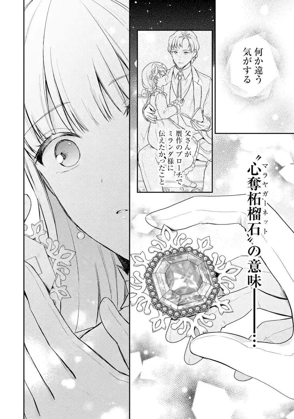 Botsuraku Reijou no Oki ni Mesu Mama: Kon'yaku Haki Sareta node Houseki Kanteishi toshite Dokuritsu Shimasu Chapter 12 16ページ
