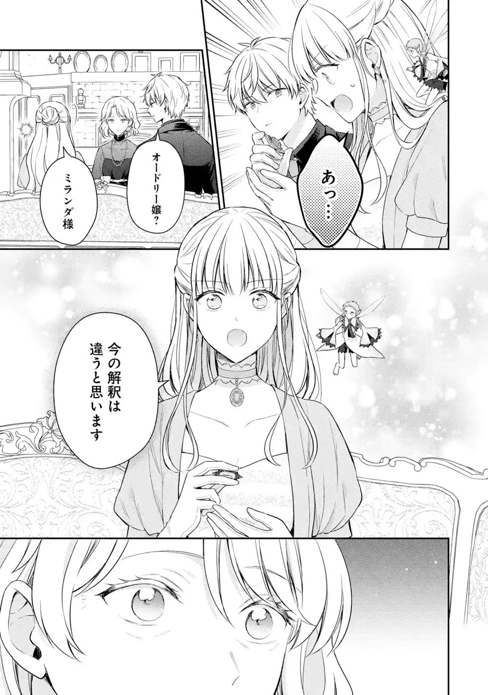 Botsuraku Reijou no Oki ni Mesu Mama: Kon'yaku Haki Sareta node Houseki Kanteishi toshite Dokuritsu Shimasu Chapter 12 17ページ