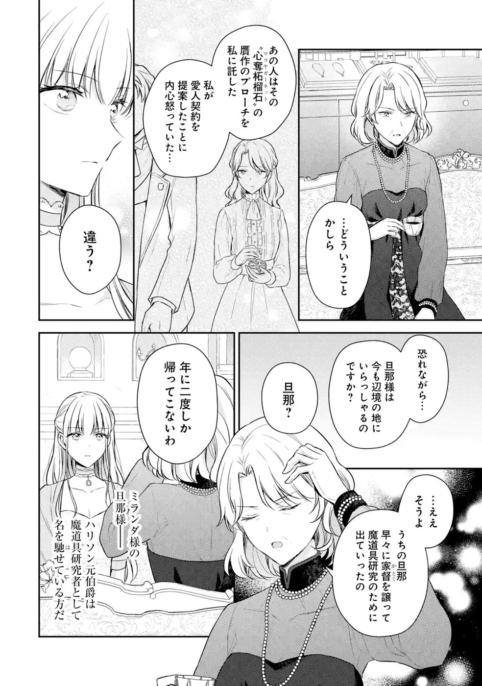 Botsuraku Reijou no Oki ni Mesu Mama: Kon'yaku Haki Sareta node Houseki Kanteishi toshite Dokuritsu Shimasu Chapter 12 18ページ