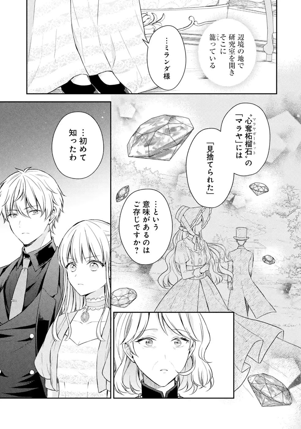 Botsuraku Reijou no Oki ni Mesu Mama: Kon'yaku Haki Sareta node Houseki Kanteishi toshite Dokuritsu Shimasu Chapter 12 19ページ