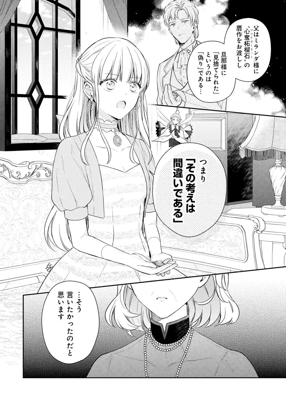 Botsuraku Reijou no Oki ni Mesu Mama: Kon'yaku Haki Sareta node Houseki Kanteishi toshite Dokuritsu Shimasu Chapter 12 20ページ