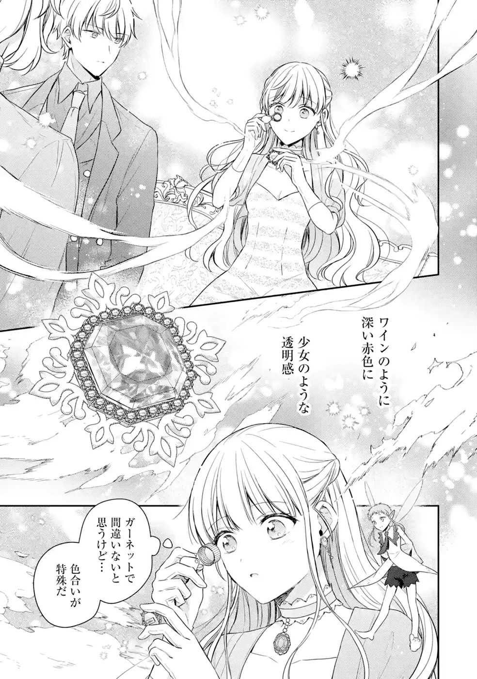 Botsuraku Reijou no Oki ni Mesu Mama: Kon'yaku Haki Sareta node Houseki Kanteishi toshite Dokuritsu Shimasu Chapter 12 3ページ