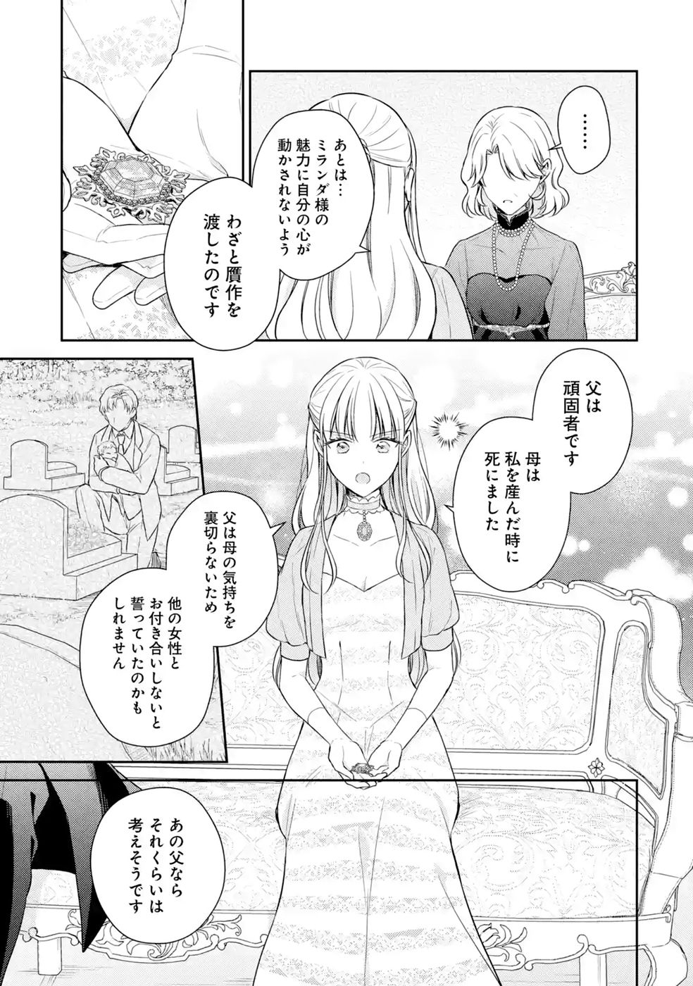 Botsuraku Reijou no Oki ni Mesu Mama: Kon'yaku Haki Sareta node Houseki Kanteishi toshite Dokuritsu Shimasu Chapter 12 21ページ