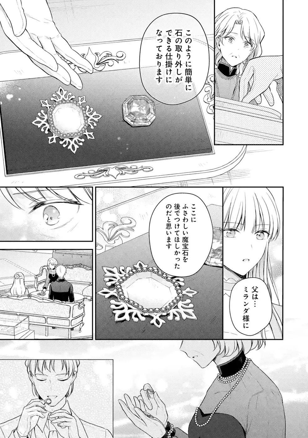 Botsuraku Reijou no Oki ni Mesu Mama: Kon'yaku Haki Sareta node Houseki Kanteishi toshite Dokuritsu Shimasu Chapter 12 23ページ
