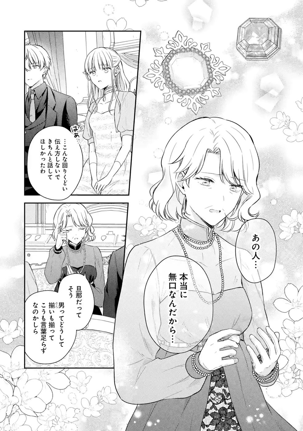 Botsuraku Reijou no Oki ni Mesu Mama: Kon'yaku Haki Sareta node Houseki Kanteishi toshite Dokuritsu Shimasu Chapter 12 24ページ