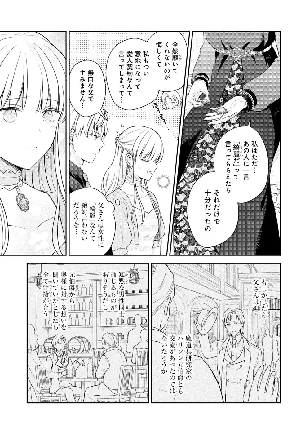Botsuraku Reijou no Oki ni Mesu Mama: Kon'yaku Haki Sareta node Houseki Kanteishi toshite Dokuritsu Shimasu Chapter 12 25ページ