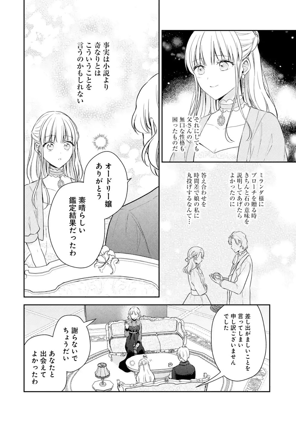 Botsuraku Reijou no Oki ni Mesu Mama: Kon'yaku Haki Sareta node Houseki Kanteishi toshite Dokuritsu Shimasu Chapter 12 26ページ