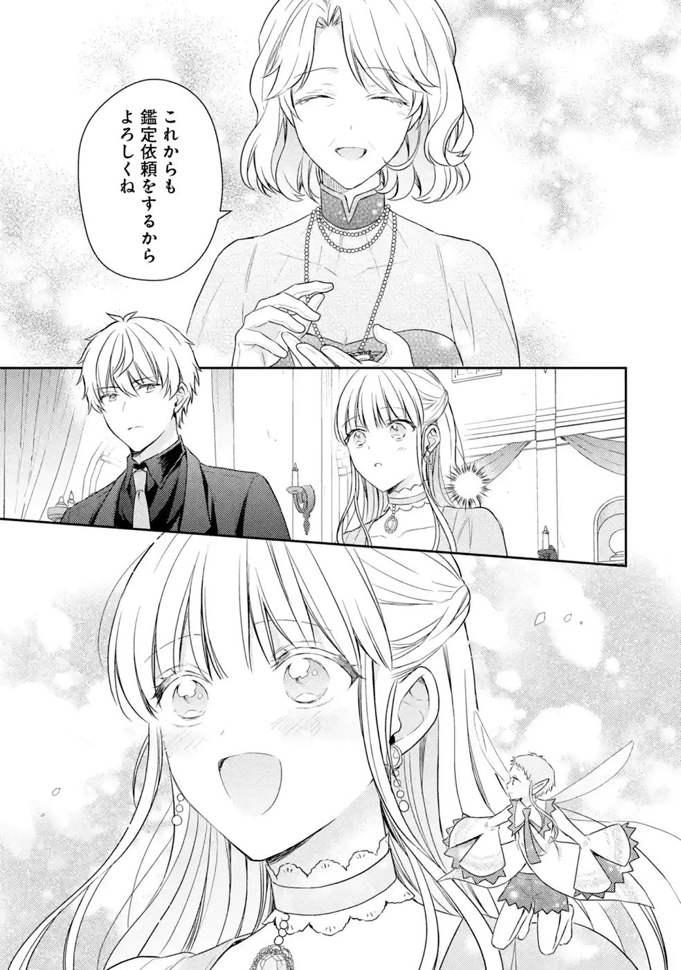 Botsuraku Reijou no Oki ni Mesu Mama: Kon'yaku Haki Sareta node Houseki Kanteishi toshite Dokuritsu Shimasu Chapter 12 27ページ