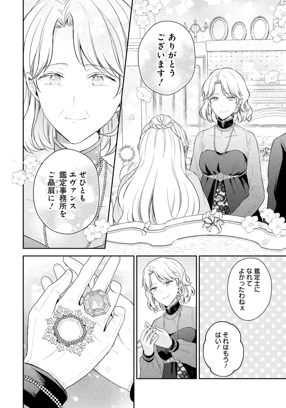 Botsuraku Reijou no Oki ni Mesu Mama: Kon'yaku Haki Sareta node Houseki Kanteishi toshite Dokuritsu Shimasu Chapter 12 28ページ