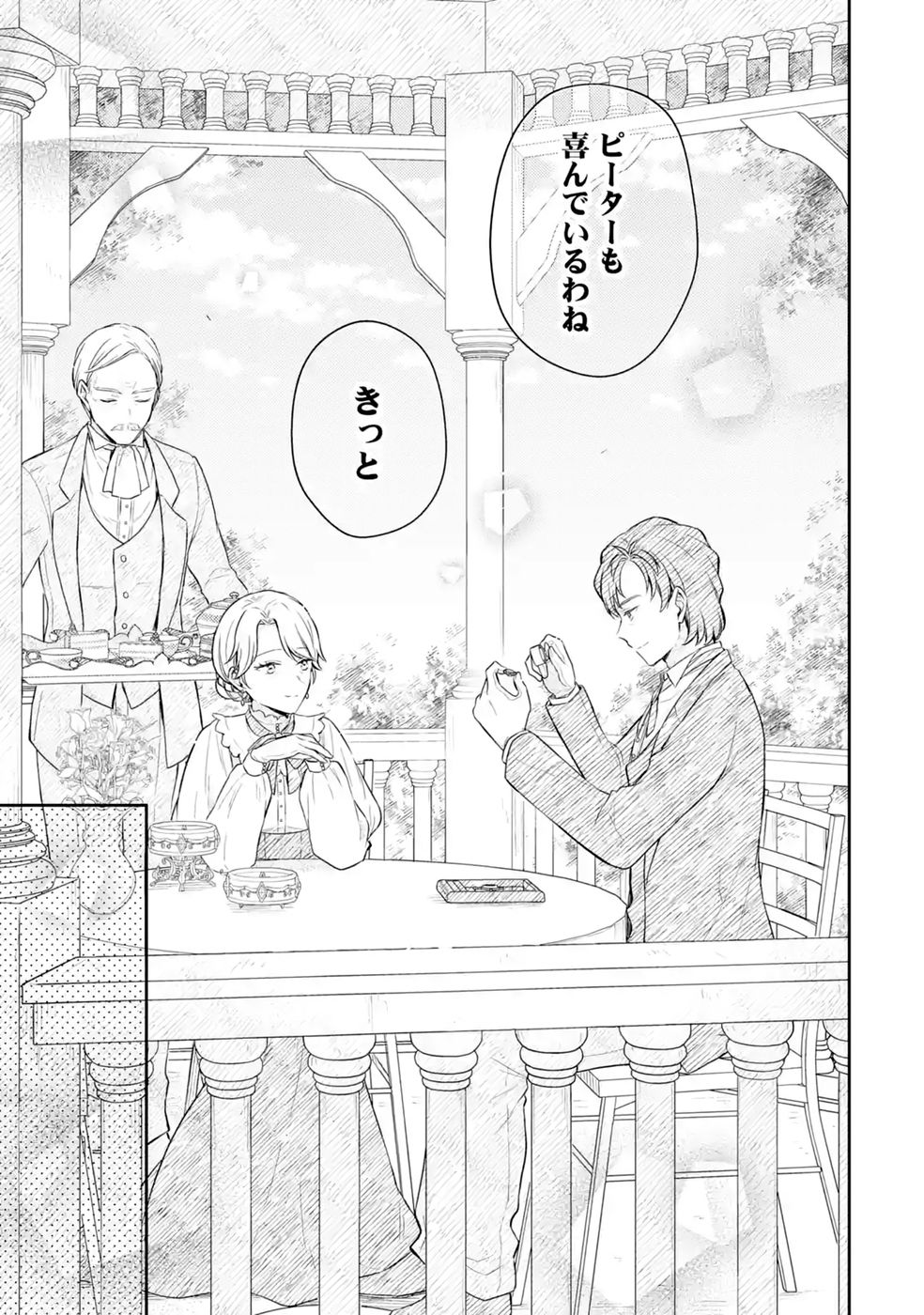 Botsuraku Reijou no Oki ni Mesu Mama: Kon'yaku Haki Sareta node Houseki Kanteishi toshite Dokuritsu Shimasu Chapter 12 29ページ