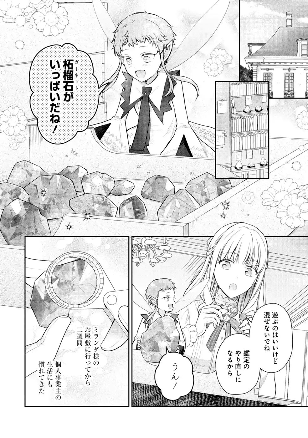 Botsuraku Reijou no Oki ni Mesu Mama: Kon'yaku Haki Sareta node Houseki Kanteishi toshite Dokuritsu Shimasu Chapter 12 30ページ