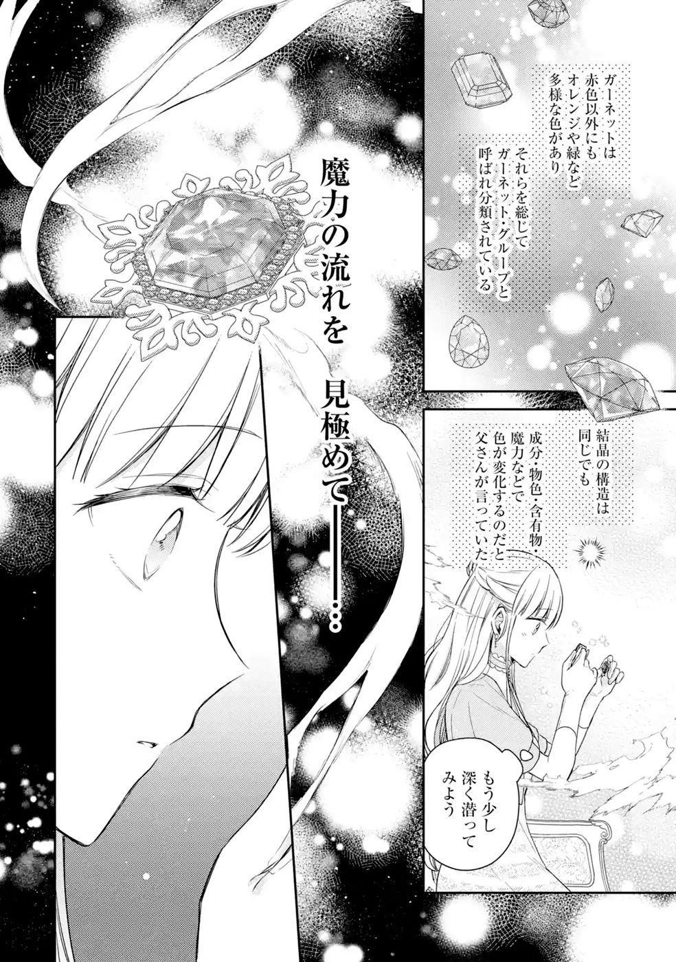 Botsuraku Reijou no Oki ni Mesu Mama: Kon'yaku Haki Sareta node Houseki Kanteishi toshite Dokuritsu Shimasu Chapter 12 4ページ