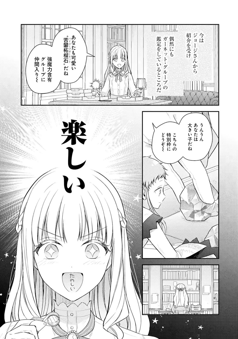 Botsuraku Reijou no Oki ni Mesu Mama: Kon'yaku Haki Sareta node Houseki Kanteishi toshite Dokuritsu Shimasu Chapter 12 31ページ