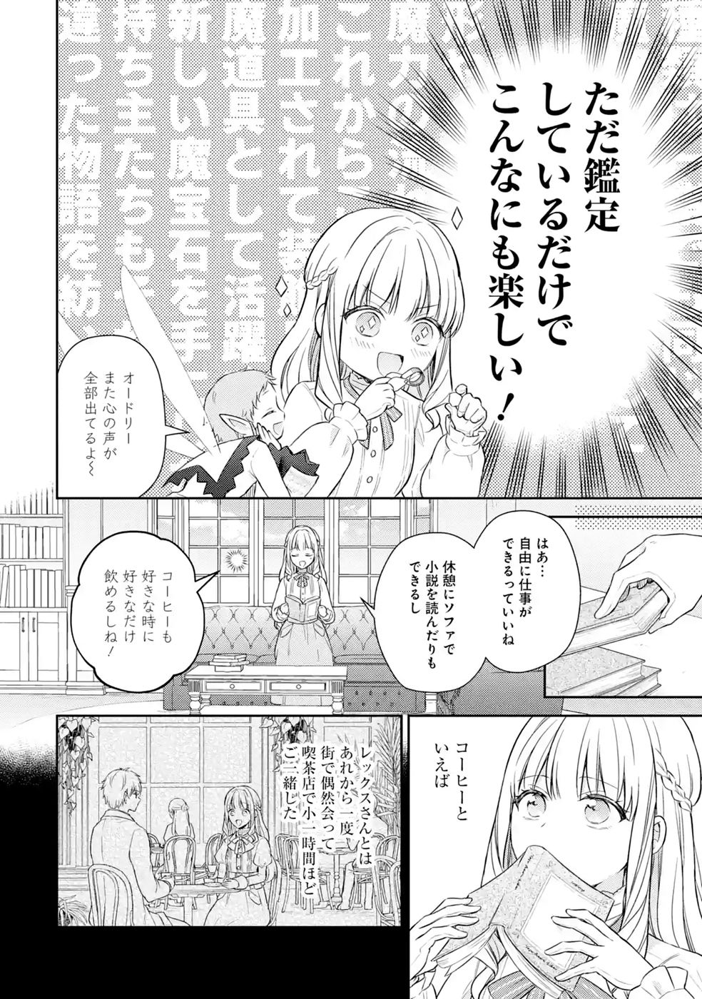Botsuraku Reijou no Oki ni Mesu Mama: Kon'yaku Haki Sareta node Houseki Kanteishi toshite Dokuritsu Shimasu Chapter 12 32ページ