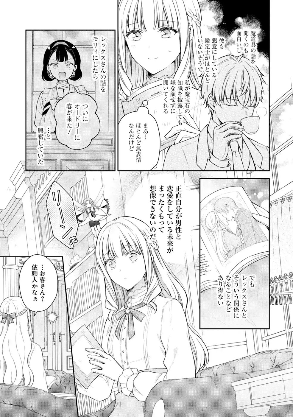 Botsuraku Reijou no Oki ni Mesu Mama: Kon'yaku Haki Sareta node Houseki Kanteishi toshite Dokuritsu Shimasu Chapter 12 33ページ