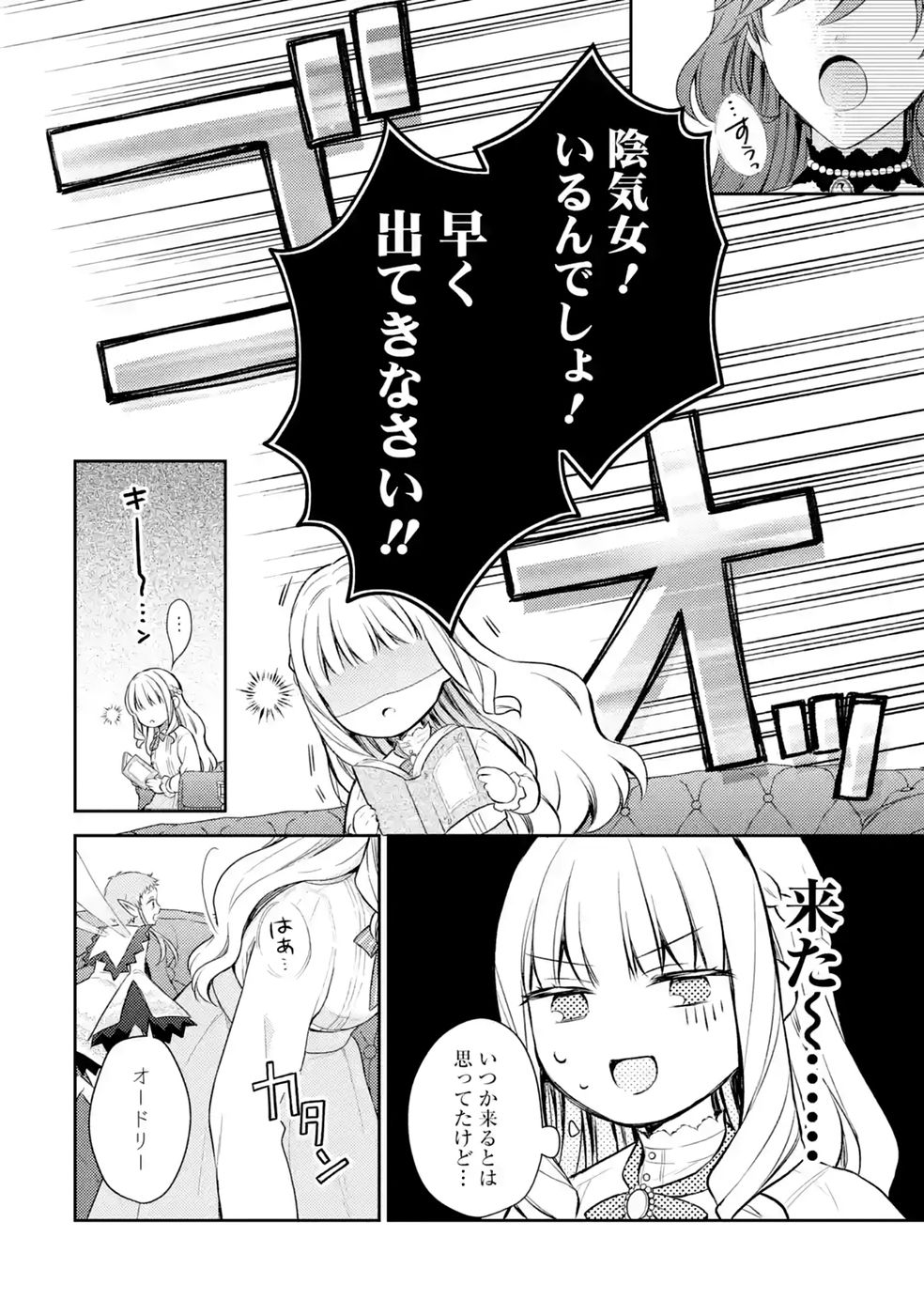 Botsuraku Reijou no Oki ni Mesu Mama: Kon'yaku Haki Sareta node Houseki Kanteishi toshite Dokuritsu Shimasu Chapter 12 34ページ
