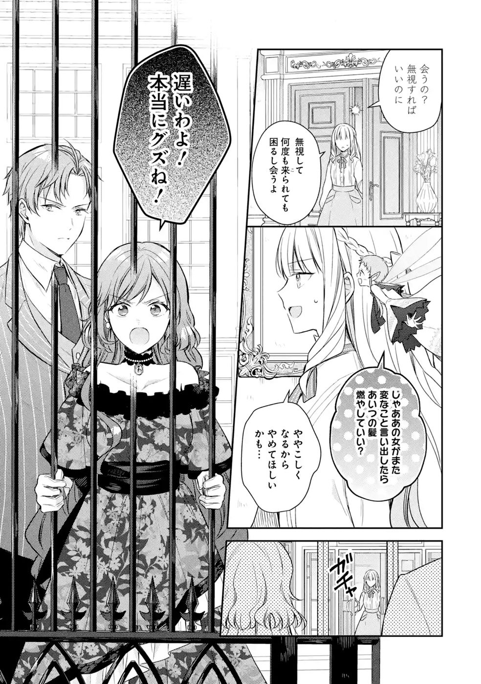 Botsuraku Reijou no Oki ni Mesu Mama: Kon'yaku Haki Sareta node Houseki Kanteishi toshite Dokuritsu Shimasu Chapter 12 35ページ