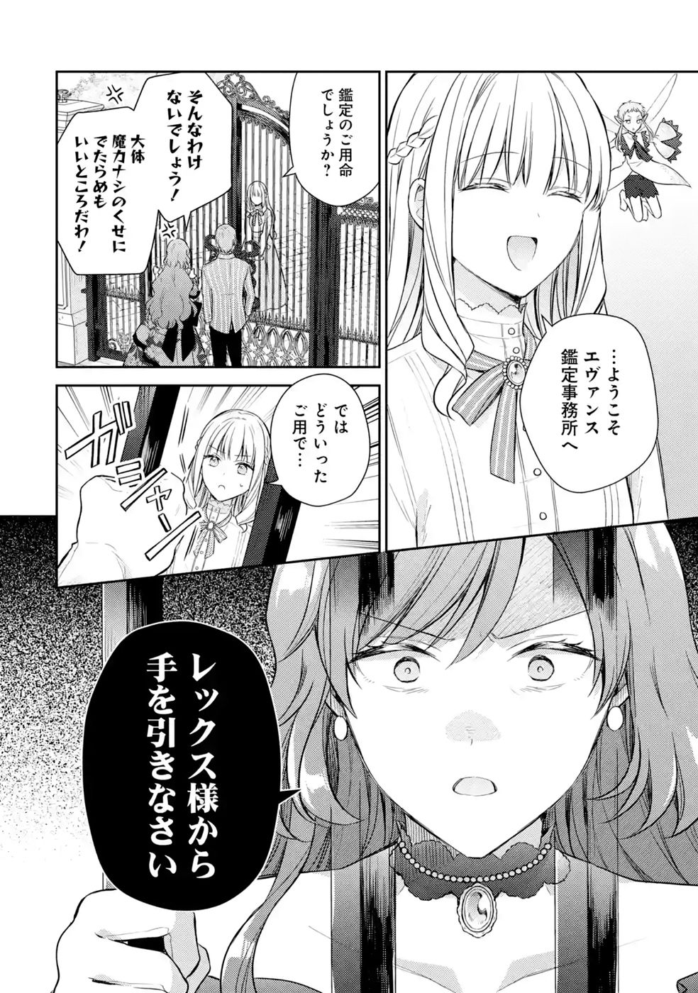 Botsuraku Reijou no Oki ni Mesu Mama: Kon'yaku Haki Sareta node Houseki Kanteishi toshite Dokuritsu Shimasu Chapter 12 36ページ