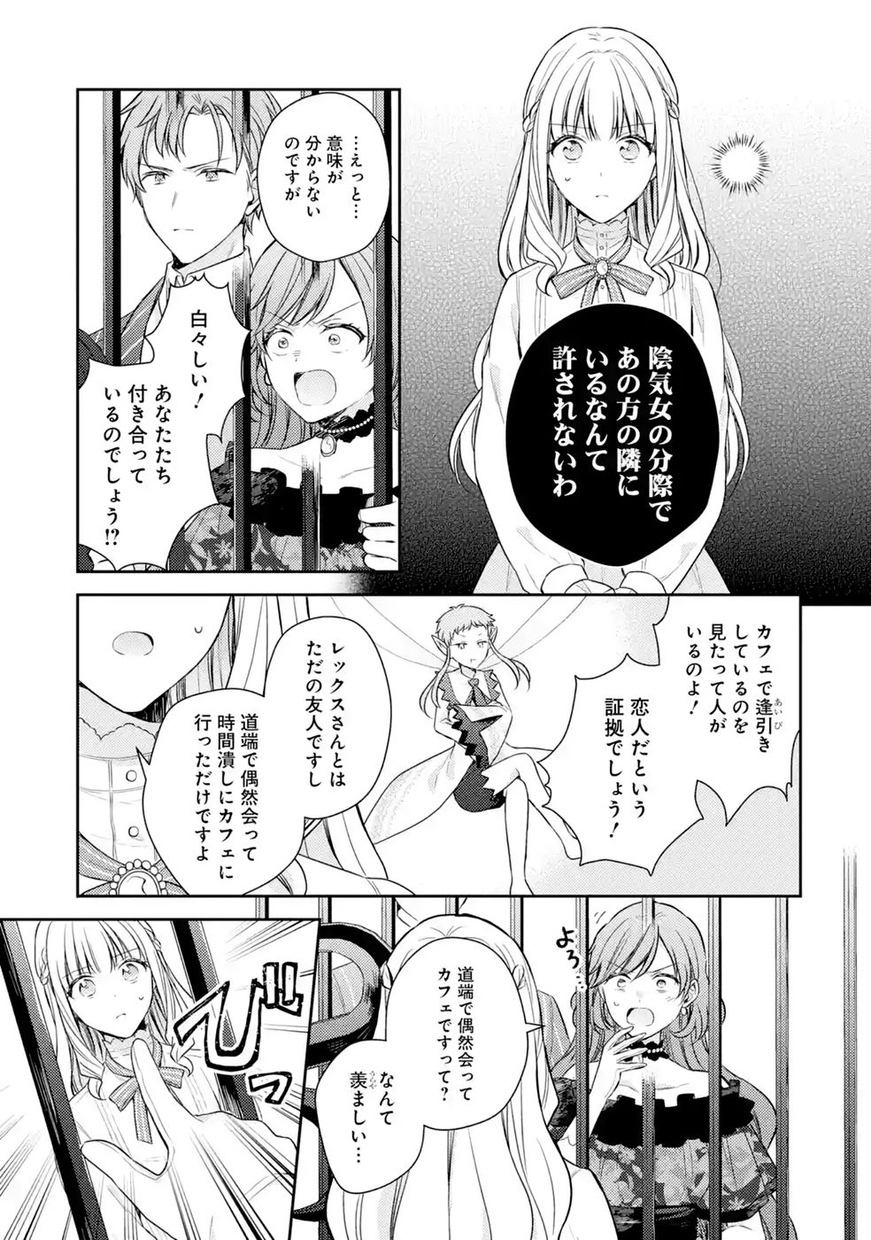 Botsuraku Reijou no Oki ni Mesu Mama: Kon'yaku Haki Sareta node Houseki Kanteishi toshite Dokuritsu Shimasu Chapter 12 37ページ