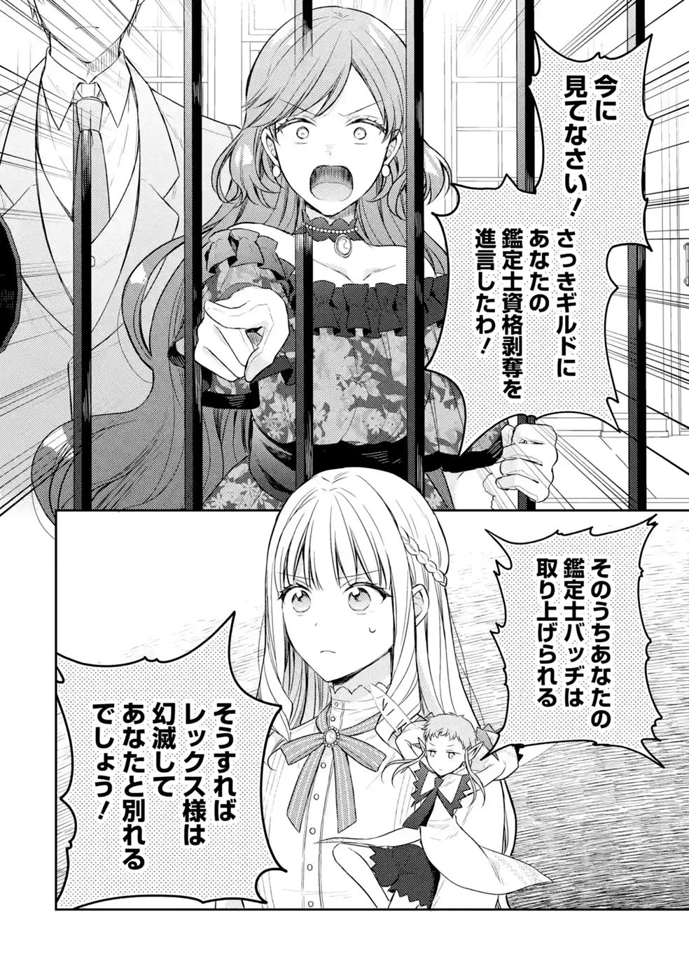Botsuraku Reijou no Oki ni Mesu Mama: Kon'yaku Haki Sareta node Houseki Kanteishi toshite Dokuritsu Shimasu Chapter 12 38ページ