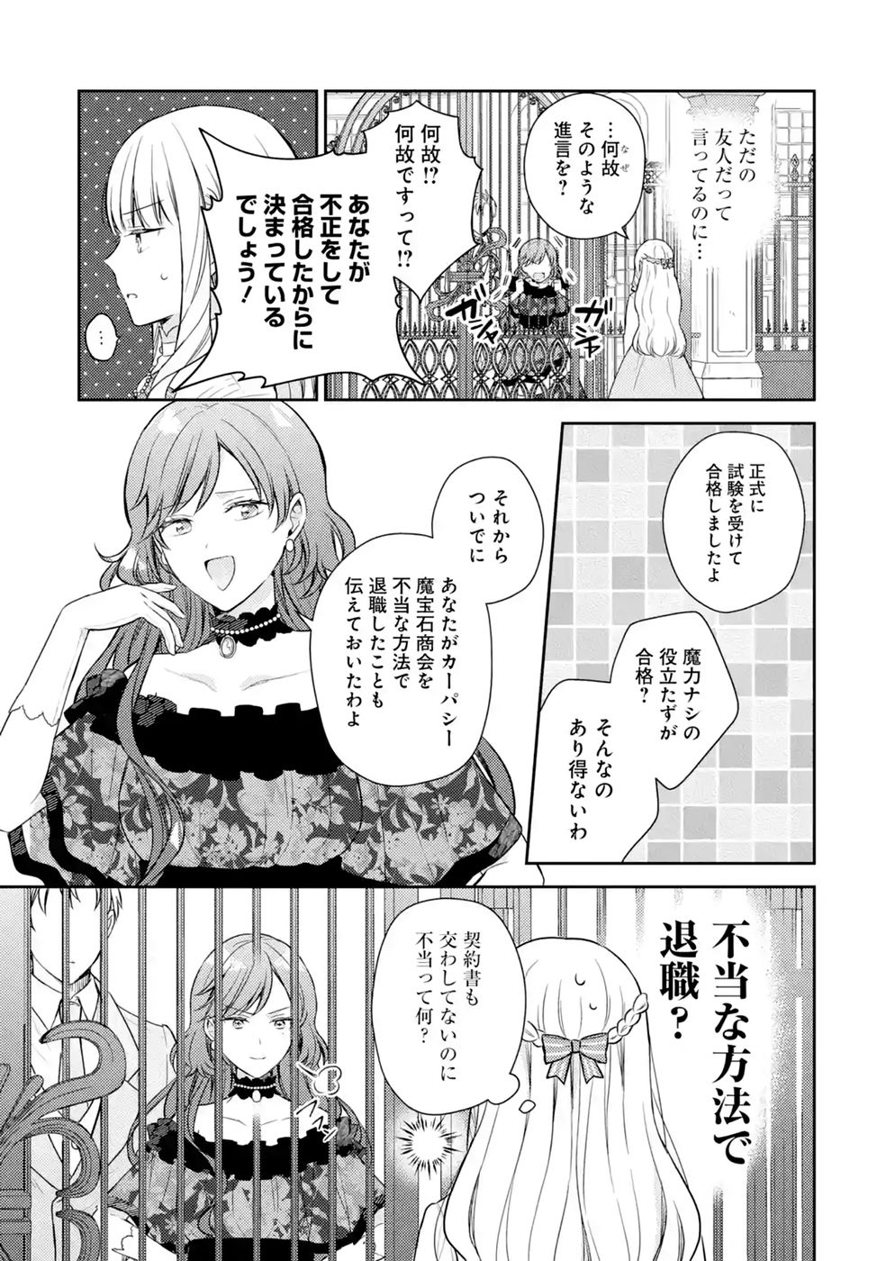Botsuraku Reijou no Oki ni Mesu Mama: Kon'yaku Haki Sareta node Houseki Kanteishi toshite Dokuritsu Shimasu Chapter 12 39ページ