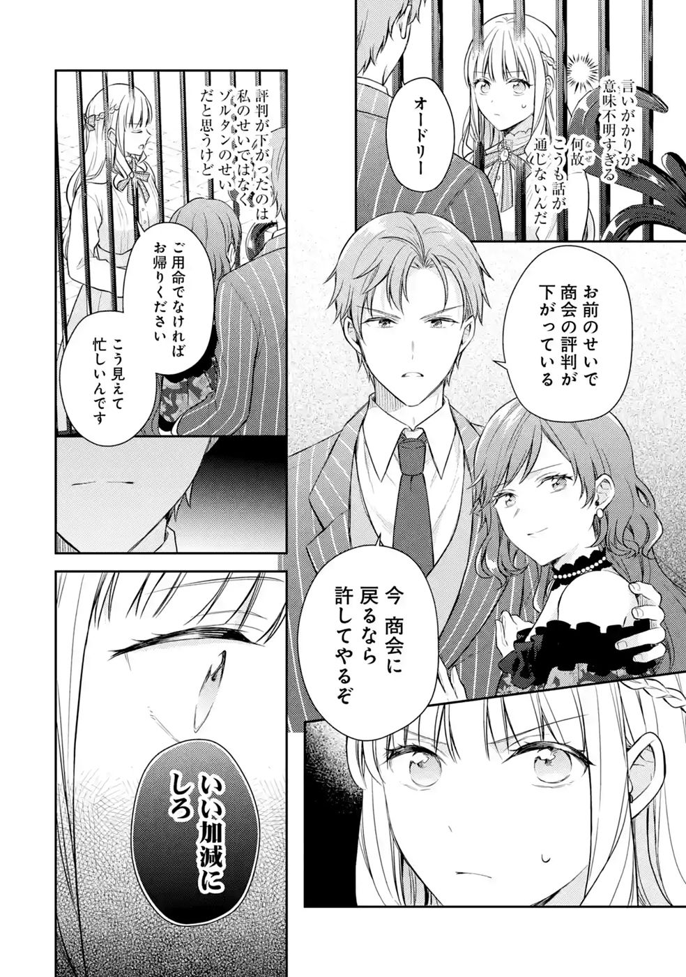 Botsuraku Reijou no Oki ni Mesu Mama: Kon'yaku Haki Sareta node Houseki Kanteishi toshite Dokuritsu Shimasu Chapter 12 40ページ