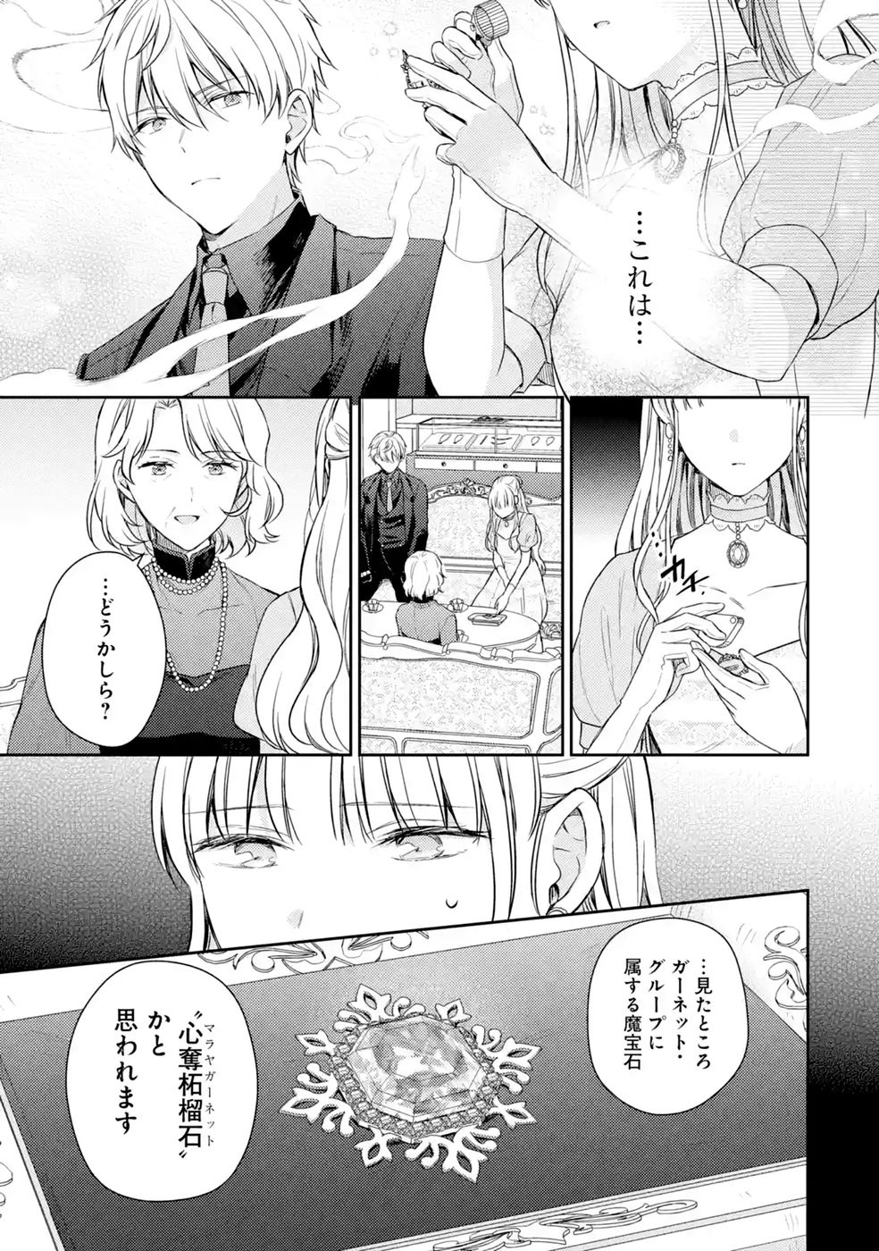 Botsuraku Reijou no Oki ni Mesu Mama: Kon'yaku Haki Sareta node Houseki Kanteishi toshite Dokuritsu Shimasu Chapter 12 5ページ