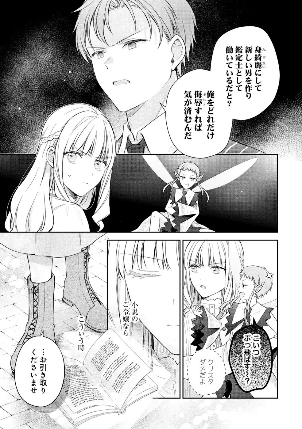 Botsuraku Reijou no Oki ni Mesu Mama: Kon'yaku Haki Sareta node Houseki Kanteishi toshite Dokuritsu Shimasu Chapter 12 41ページ