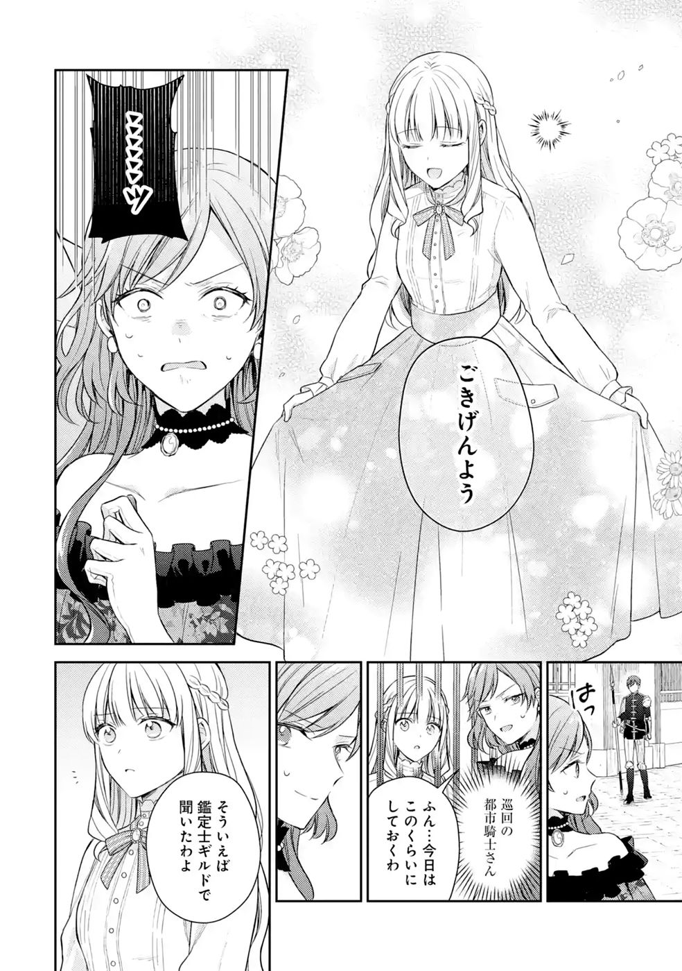 Botsuraku Reijou no Oki ni Mesu Mama: Kon'yaku Haki Sareta node Houseki Kanteishi toshite Dokuritsu Shimasu Chapter 12 42ページ