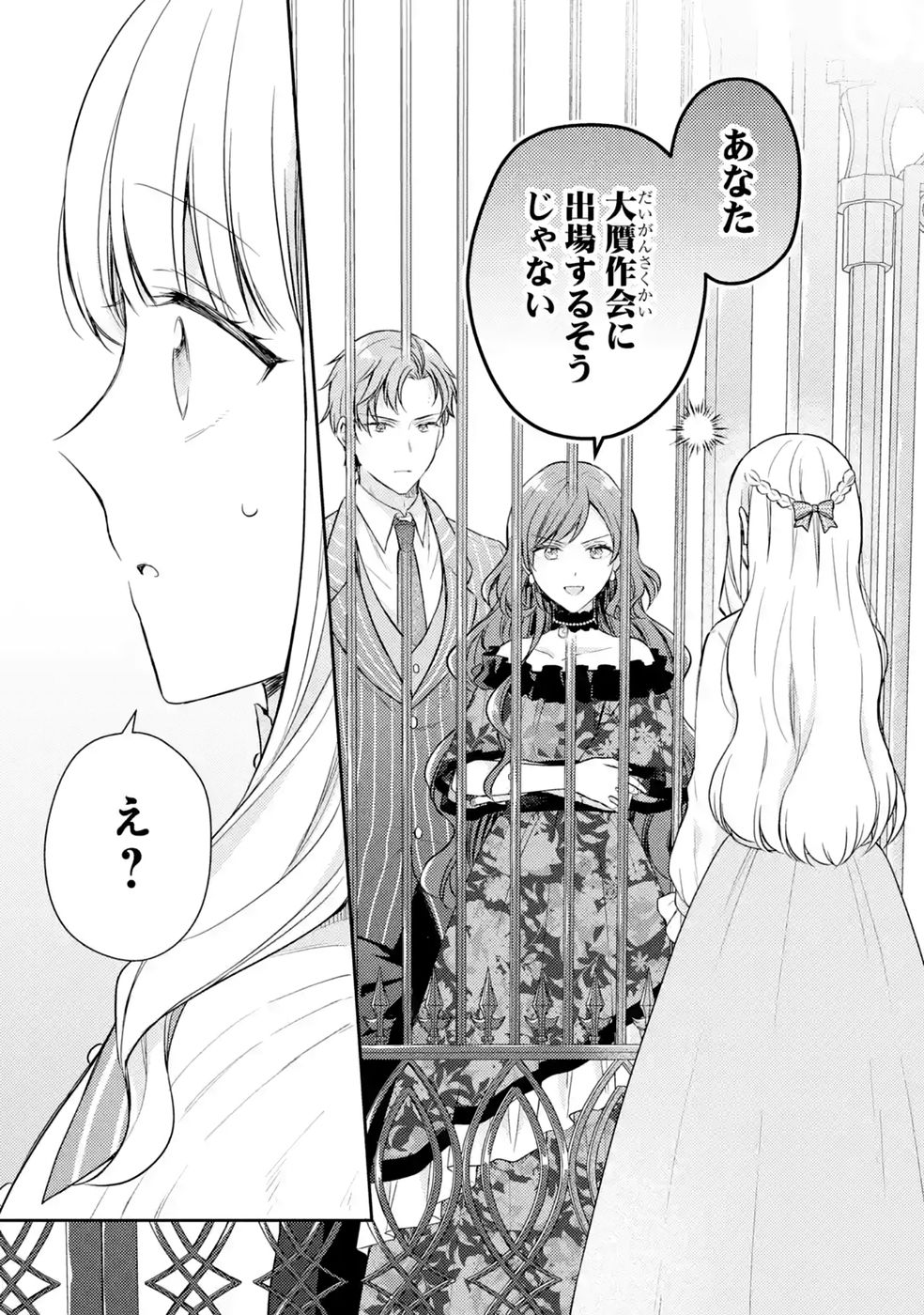 Botsuraku Reijou no Oki ni Mesu Mama: Kon'yaku Haki Sareta node Houseki Kanteishi toshite Dokuritsu Shimasu Chapter 12 43ページ