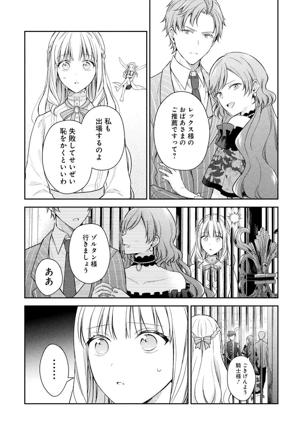 Botsuraku Reijou no Oki ni Mesu Mama: Kon'yaku Haki Sareta node Houseki Kanteishi toshite Dokuritsu Shimasu Chapter 12 44ページ