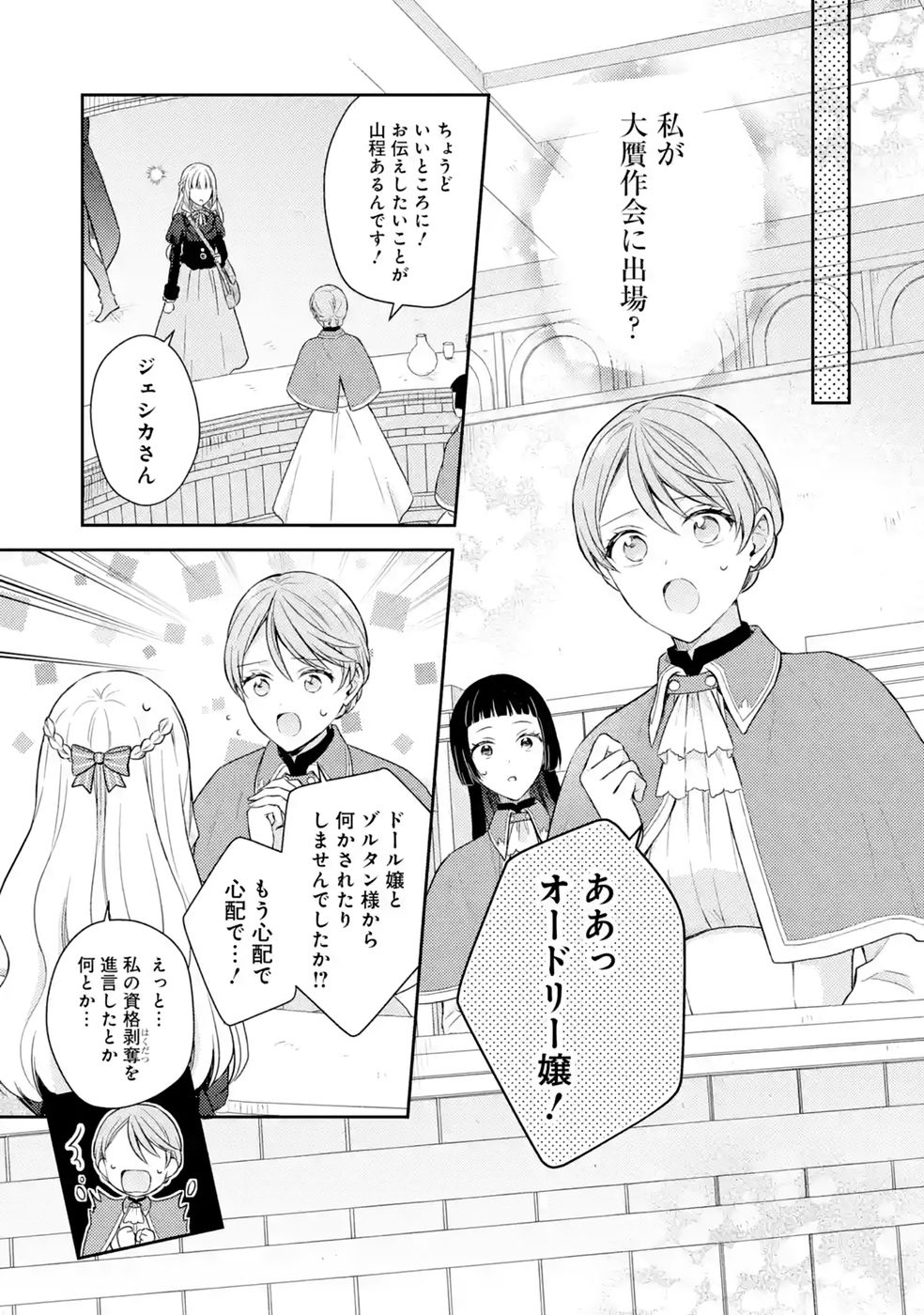 Botsuraku Reijou no Oki ni Mesu Mama: Kon'yaku Haki Sareta node Houseki Kanteishi toshite Dokuritsu Shimasu Chapter 12 45ページ