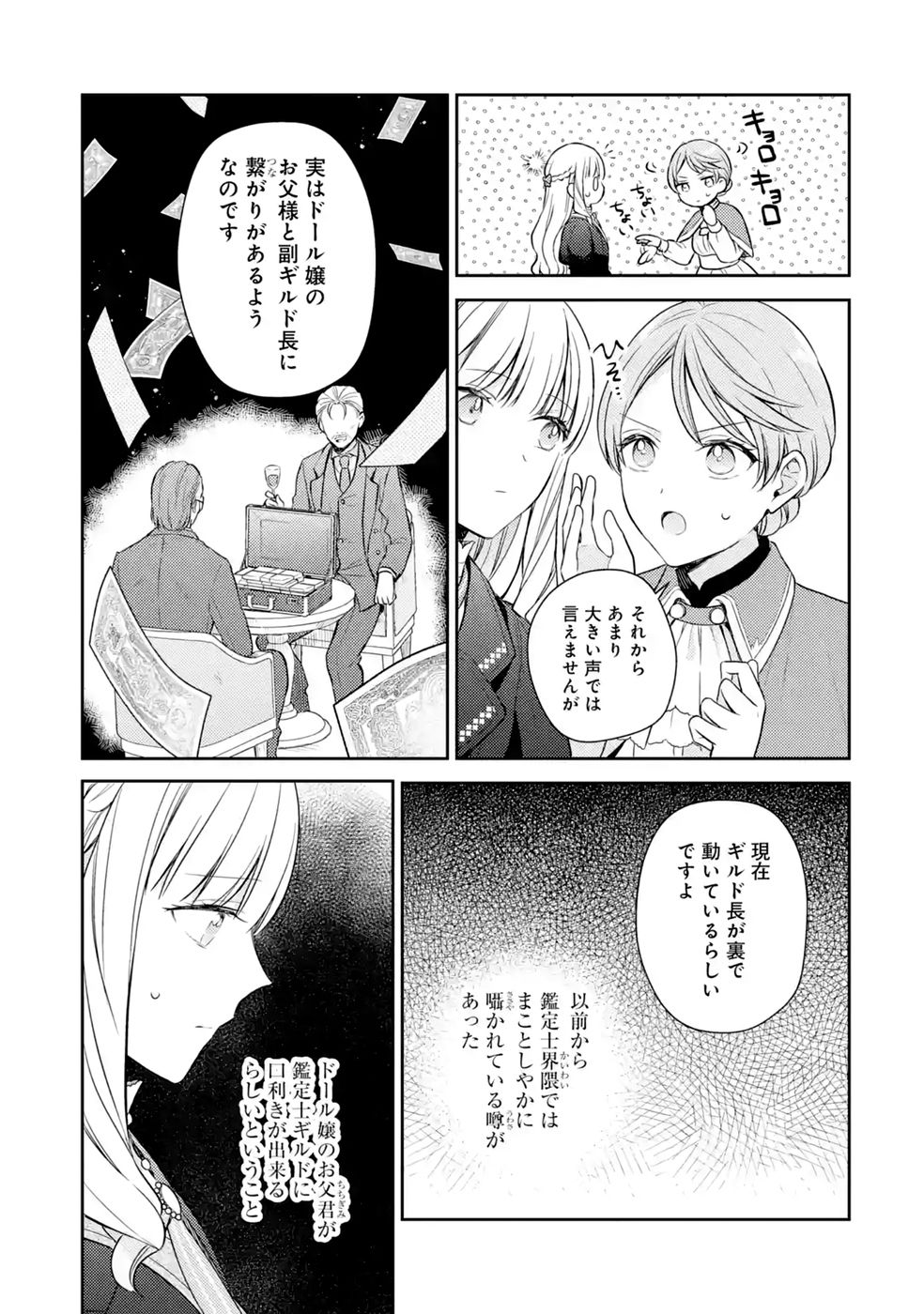 Botsuraku Reijou no Oki ni Mesu Mama: Kon'yaku Haki Sareta node Houseki Kanteishi toshite Dokuritsu Shimasu Chapter 12 47ページ