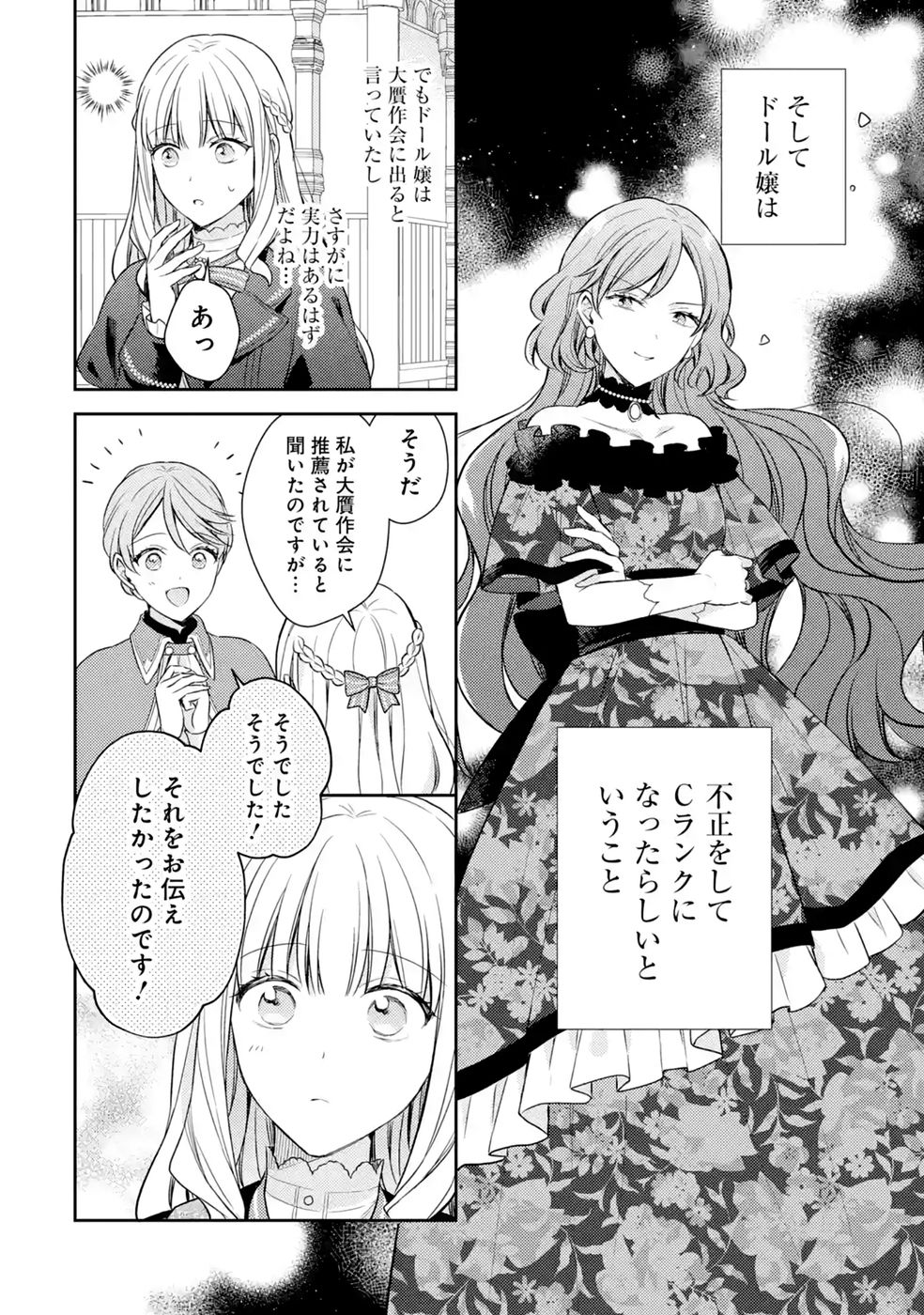 Botsuraku Reijou no Oki ni Mesu Mama: Kon'yaku Haki Sareta node Houseki Kanteishi toshite Dokuritsu Shimasu Chapter 12 48ページ