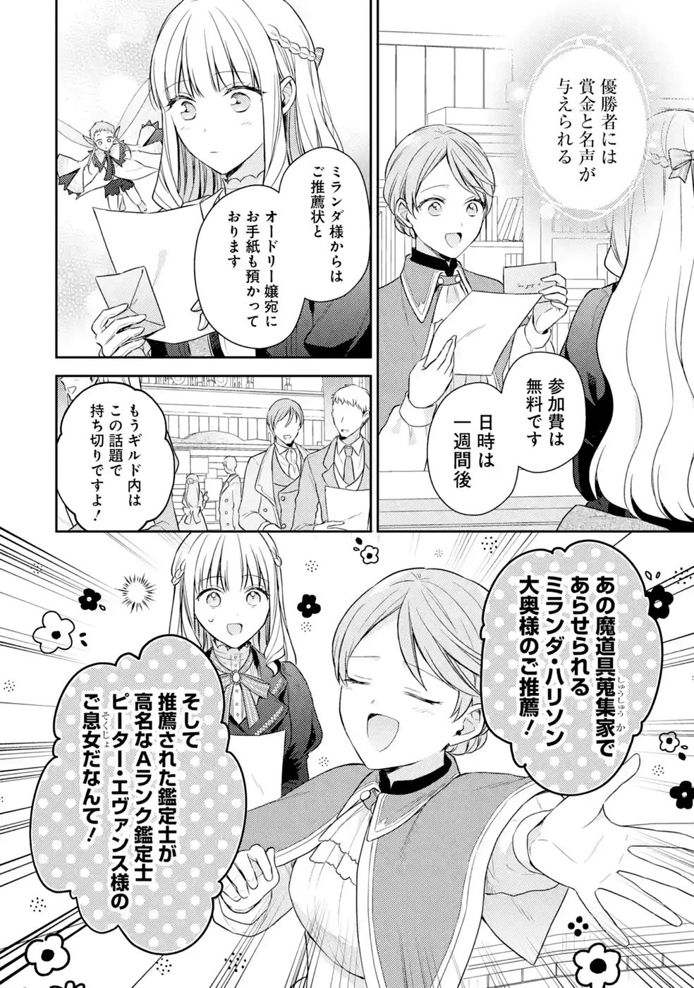 Botsuraku Reijou no Oki ni Mesu Mama: Kon'yaku Haki Sareta node Houseki Kanteishi toshite Dokuritsu Shimasu Chapter 12 50ページ